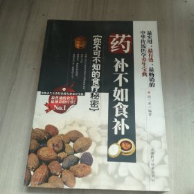 药补不如食补：你不可不知的食疗秘密