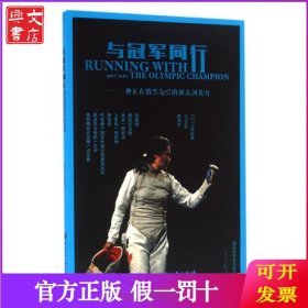 与冠军同行--一种正在悄然复兴的新击剑教育
