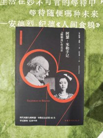 阿瑟·米勒手记：“推销员”在北京