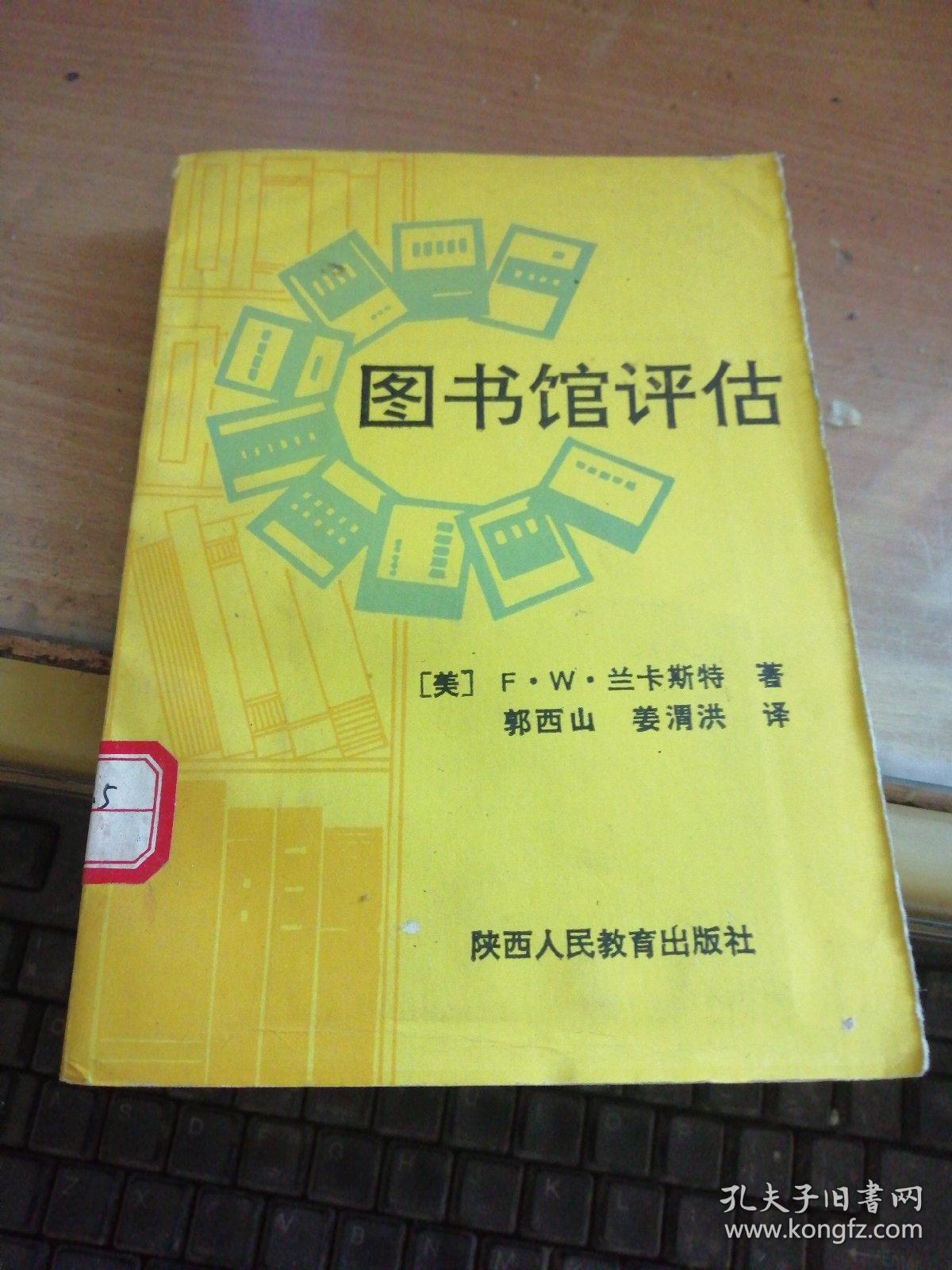 点击查看原图 图书馆评估