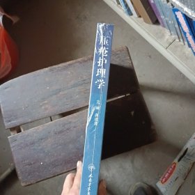 压疮护理学