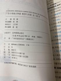 广东中考 高分突破 数学 九年级全一册