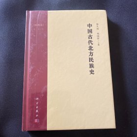 中国古代北方民族史·回鹘卷