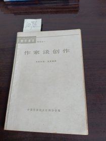 创作通讯增刊之一作家谈创作 创作通讯增刊之二作家谈创作