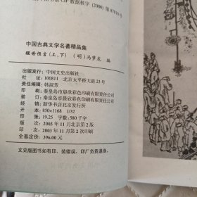 中国古典文学名著精品集（全十二册)