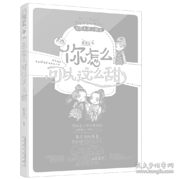 你怎么可以这么甜