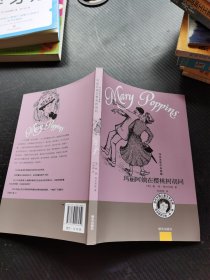 特拉芙斯作品典藏——玛丽阿姨在樱桃树胡同