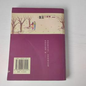 复旦的爱情