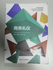 商务礼仪