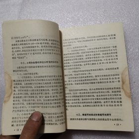 晋升医师或相当职称：考试复习参考资科(卫生基础医学理论分册)