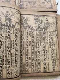 史鉴节要便读 。 四册全 上图下文板 民国石印