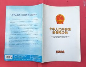 中华人民共和国国务院公报【2003年第23号】