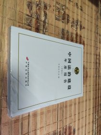 中国法治建设年度报告2021