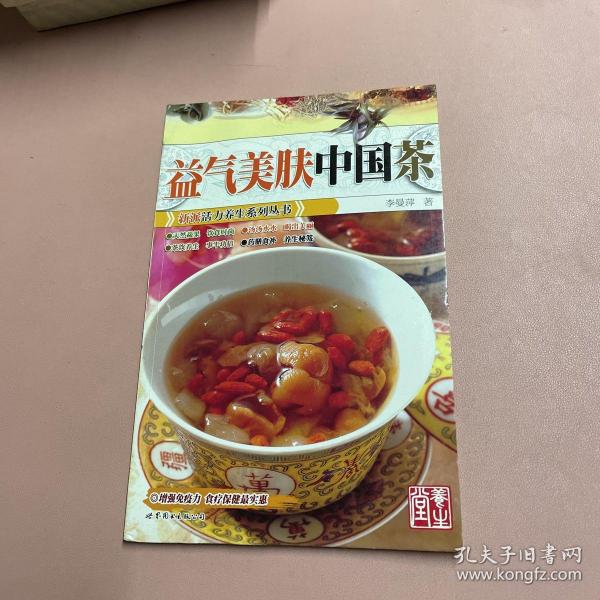 元气活力茶饮：益气强身茶饮