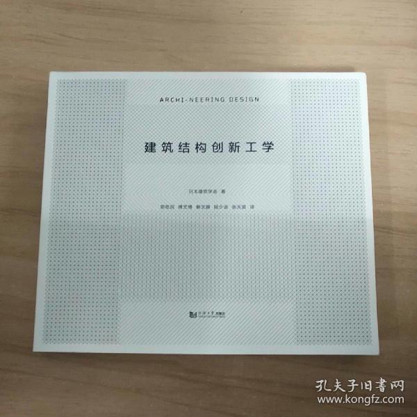 建筑结构创新工学