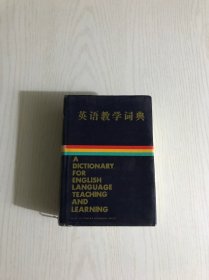 英语教学词典