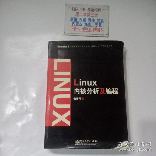 Linux内核分析及编程