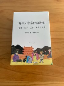 易中天 中华经典故事（全6册）