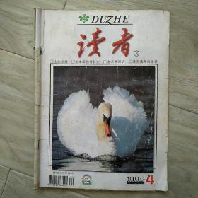 1999年4期读者品相如图