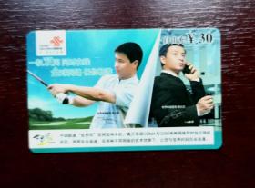 2007年电话卡，福建联通移动电话缴费卡自由充50元，2007移普06（3—1），厦门。有色差，品相请买家看图自鉴自定。系已用的废卡。