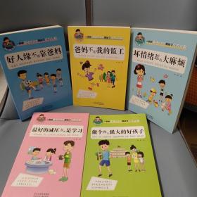 成长不再烦恼 小学生 心理成长系列  全五册  合售
允许我流三滴泪系列：好人缘不用靠爸妈 爸妈不是我的监工 最好的减压方法是学习 做个内心强大的好孩子  赵静