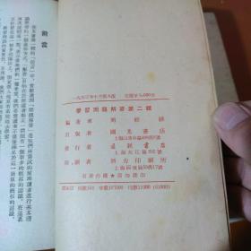 学习问题解答  第一、二、三辑（）