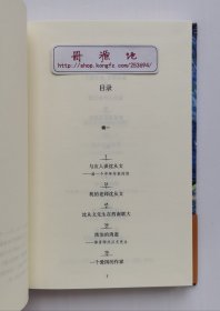 【钤印本】【签名本】小说家的散文：星斗其文，赤子其人——回忆沈从文先生 汪曾祺回忆沈从文作品专集 签名+钤印本 精装 一版一印 带原厂塑封