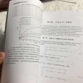 油藏数值模拟中的线性代数求解方法