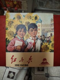 山东红小兵1975年第3期