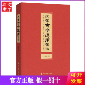 汉语古今通用语法