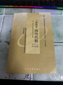 自学考试大纲·工程数学：线性代数