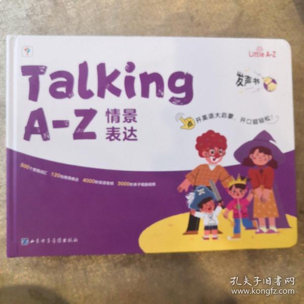 Talking A-Z 情景表达