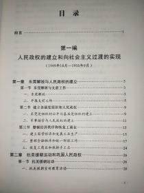 中国共产党东莞历史  第二卷  1949-1978
