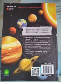 少年时新知大讲堂.前沿科学 探秘太阳系