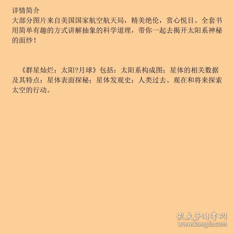 群星灿烂太阳·月球海伦·奥姆大卫·奥姆洪一江四川少儿出9787536547766