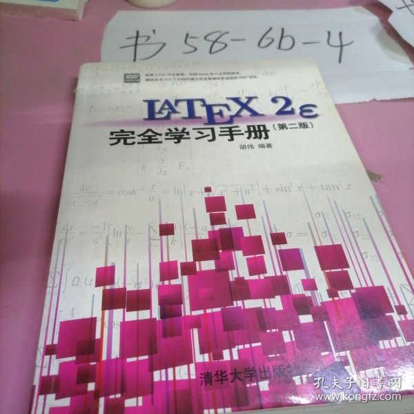 LaTeX2e 完全学习手册