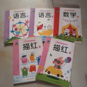 轻松学前每日练:描红2描红3数学2语言