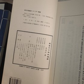 周易六十四卦通解 线装（上下）.