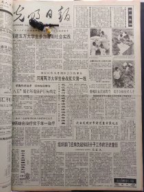 光明日报1991年8月17日：【迁安发现万年前完整古象化石；贵州瀑布群照片；记王弘涛的书画成就；】~（版面齐全，放心购买）。