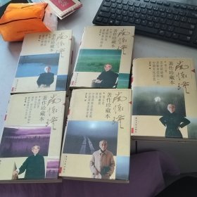 南怀瑾著作珍藏本(第二三四五六卷)5本合售