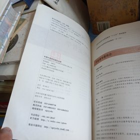 中医正骨学/全国中医药行业高等教育“十三五”规划教材