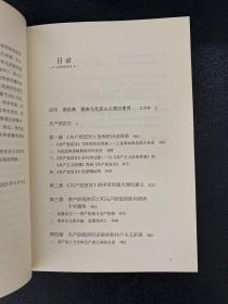 《共产党宣言》导读（增订版）