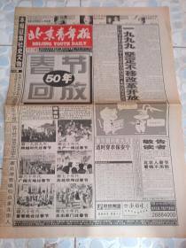 北京青年报(19969年2月16日 春节50年回放 16版)