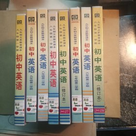 磁带：九年制义务教育课本（6一9年级各二学期，每盒2盘装）