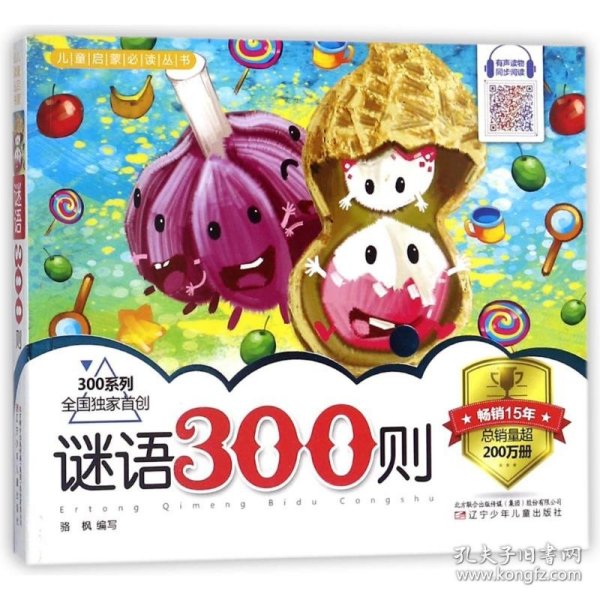 谜语300则