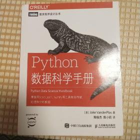 Python数据科学手册