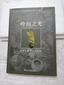 岭南之光:南越王墓考古大发现