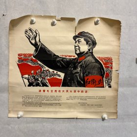 1967年宣传画，版画。跟着毛主席在大风大浪中前进