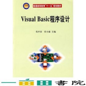 VisualBasic程序设计9787030208798