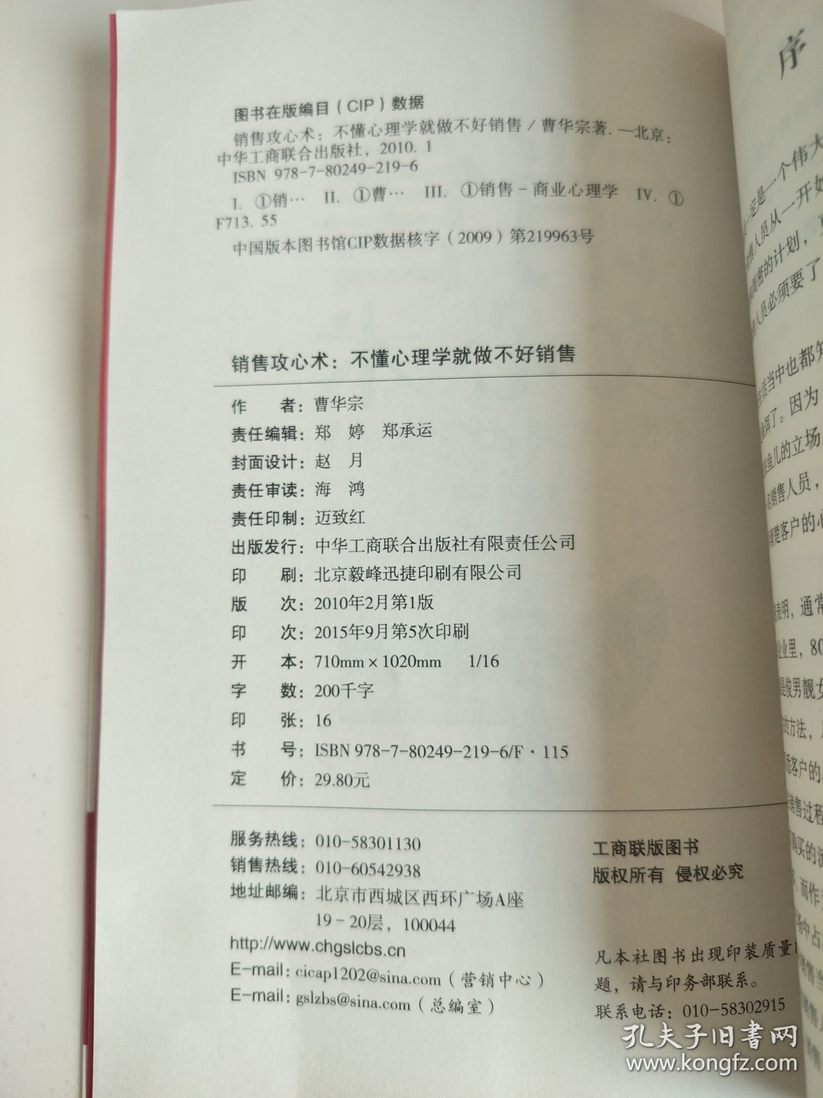 销售攻心术 不懂心理学就做不好销售